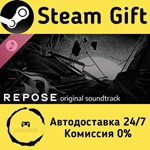 * REPOSE - Soundtrack * Steam Gift РФ + другие * АВТО