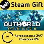 * Outworld Station * Steam Gift РФ + другие * АВТО