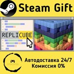 * Replicube * Steam Gift РФ + другие * Автодоставка