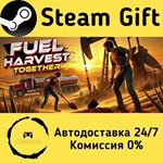 * Fuel Harvest Together * Steam Gift РФ/КЗ/др. * АВТО