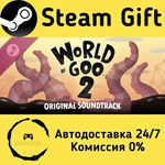 * World of Goo 2 Soundtrack * Steam Gift АВТО