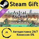 * Astral Ascent - The Outer Reaches * Steam Gift АВТО