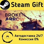 * Broken Arrow * Steam Gift РФ + другие * АВТО