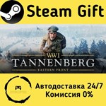 * Tannenberg * Steam Gift РФ + другие * Автодоставка