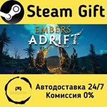 * Embers Adrift * Steam Gift РФ + другие * АВТО