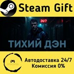 * QUIET DAN * Steam Gift РФ + другие * Автодоставка