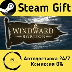 * Windward Horizon * Steam Gift РФ + другие * АВТО
