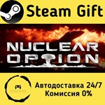 * Nuclear Option * Steam Gift РФ + другие * АВТО