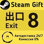 * The Exit 8 * Steam Gift РФ + другие * Автодоставка