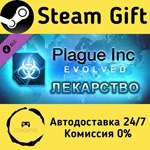 * Plague Inc: The Cure * Steam Gift РФ/КЗ/др. * АВТО