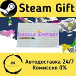 * Doodle Empires * Steam Gift РФ + другие * АВТО