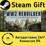 * WW2 Rebuilder * Steam Gift РФ + другие * АВТО