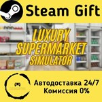 * Luxury Supermarket Simulator * Steam Gift АВТО
