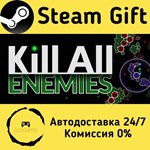 * KILL ALL ENEMIES * Steam Gift РФ + другие * АВТО