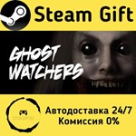 * Ghost Watchers * Steam Gift РФ + другие * АВТО