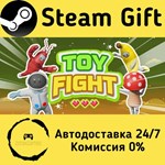 * Toy Fight * Steam Gift РФ + другие * Автодоставка