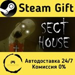 * Sect House * Steam Gift РФ + другие * Автодоставка