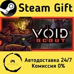 * Void Scout * Steam Gift РФ + другие * Автодоставка