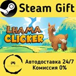 * Lhama Clicker * Steam Gift РФ + другие * АВТО