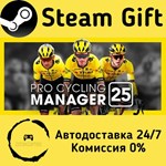 * Pro Cycling Manager 25 * Steam Gift АВТО