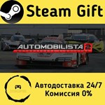 * Automobilista 2 * Steam Gift РФ + другие * АВТО