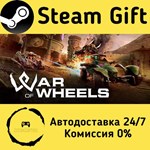 * War of Wheels * Steam Gift РФ + другие * АВТО