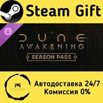 * Dune: Awakening - Season Pass * Steam Gift АВТО