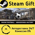 * ROOM FOOTBALL - Abandoned Factory * Steam Gift АВТО
