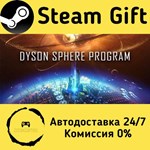 * Dyson Sphere Program * Steam Gift РФ/КЗ/др. * АВТО