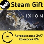 * IXION * Steam Gift РФ + другие * Автодоставка