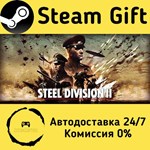 * Steel Division 2 * Steam Gift РФ + другие * АВТО