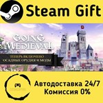 * Going Medieval * Steam Gift РФ + другие * АВТО