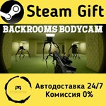* Backrooms Bodycam * Steam Gift РФ + другие * АВТО