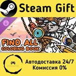 * FIND ALL - Coloring Book * Steam Gift АВТО