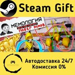 * MEMOLOGY: ESCAPE OF MEMES * Steam Gift АВТО