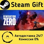 * Generation Zero* * Steam Gift РФ + другие * АВТО