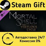 * Mortal Shell: The Virtuous Cycle * Steam Gift АВТО