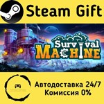 * Survival Machine * Steam Gift РФ + другие * АВТО
