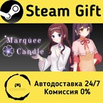 * Marquee Candle * Steam Gift РФ + другие * АВТО