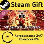 * Berserk or Die Soundtrack * Steam Gift АВТО
