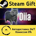 * oiia * Steam Gift РФ + другие * Автодоставка