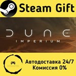 * Dune: Imperium * Steam Gift РФ + другие * АВТО