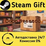 * Mama Station * Steam Gift РФ + другие * АВТО