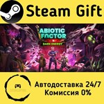 * Abiotic Factor * Steam Gift РФ + другие * АВТО
