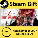 * World War Z * Steam Gift РФ + другие * Автодоставка