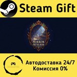 * Mirror Atelier * Steam Gift РФ + другие * АВТО