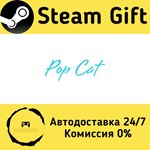 * Pop Cat * Steam Gift РФ + другие * Автодоставка