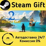 * Salt 2: Shores of Gold * Steam Gift АВТО