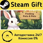 * Finding Pots & Pets * Steam Gift РФ + другие * АВТО