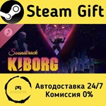 * KIBORG Soundtrack * Steam Gift РФ + другие * АВТО